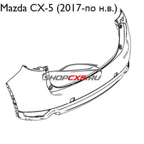 Бампер задний Mazda CX-5 (2017-по н.в.) без отверстий под парктроники Mazda CX-5 Shop - авто запчасти, расходные материалы и аксессуары для Mazda CX-5 | shopcx5.ru