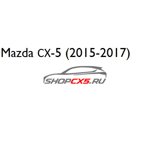 Ремонтный комплект складывания зеркала Mazda СХ-5 (2015-2017) правого Mazda CX-5 Shop - авто запчасти, расходные материалы и аксессуары для Mazda CX-5 | shopcx5.ru