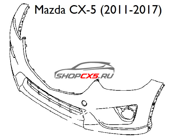 Передний бампер Mazda CX-5 (2011-2017) с отверстиями под фароомыватели и без парковочных датчиков Mazda CX-5 Shop - авто запчасти, расходные материалы и аксессуары для Mazda CX-5 | shopcx5.ru