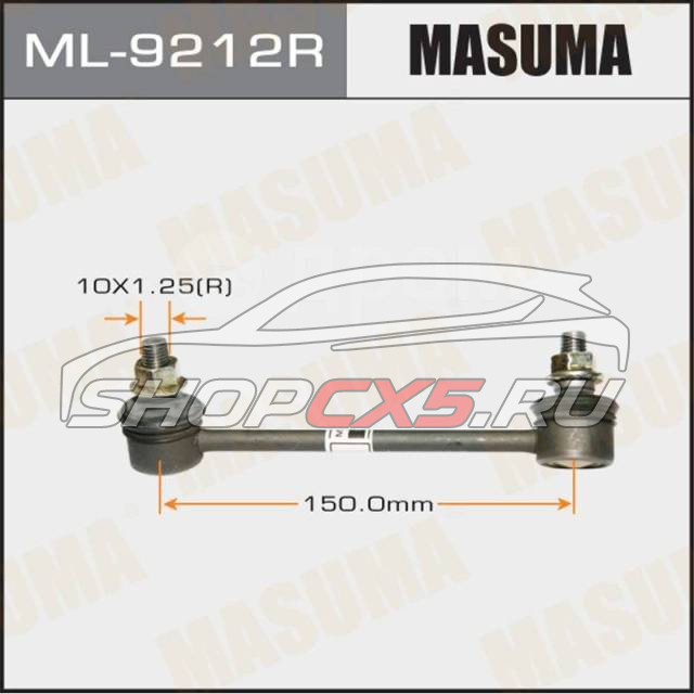 Стойка заднего стабилизатора правая Mazda CX-5 (2011-по н.в) Masuma Mazda CX-5 Shop - авто запчасти, расходные материалы и аксессуары для Mazda CX-5 | shopcx5.ru